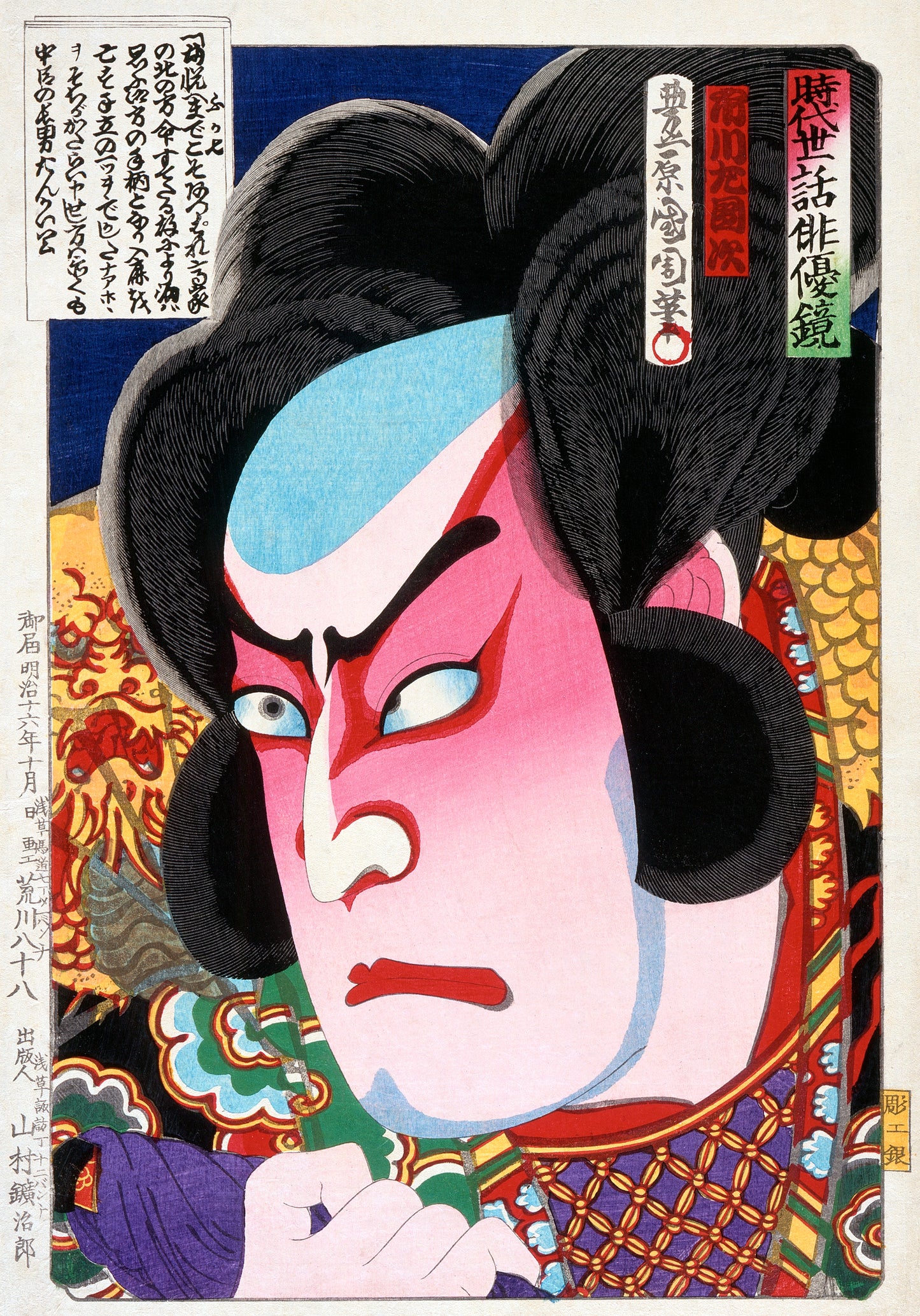 The Actor Ichikawa Sadanji I as Fukashichi (1883) by Toyohara Kunichika - Kabuki Art Print (Unframed) (5"x7")