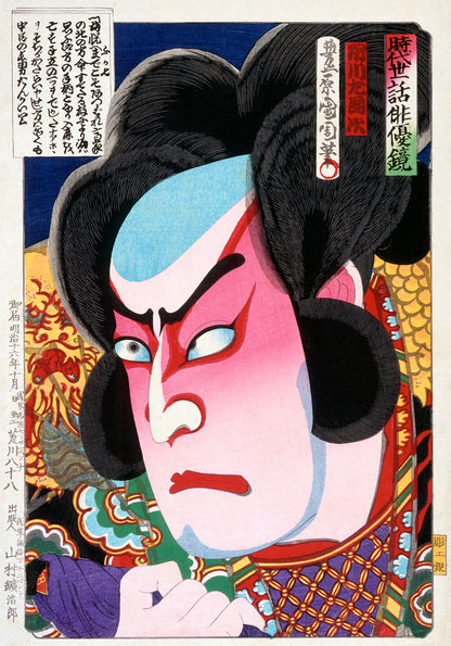 The Actor Ichikawa Sadanji I as Fukashichi (1883) by Toyohara Kunichika - Kabuki Art Print (Unframed) (5"x7")